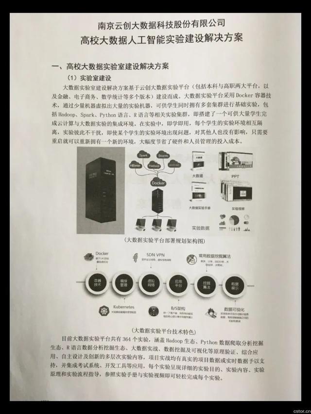 全国高校人工智能与大数据创新联盟，再次首推云创高校大数据与人工智能实验室建设方案