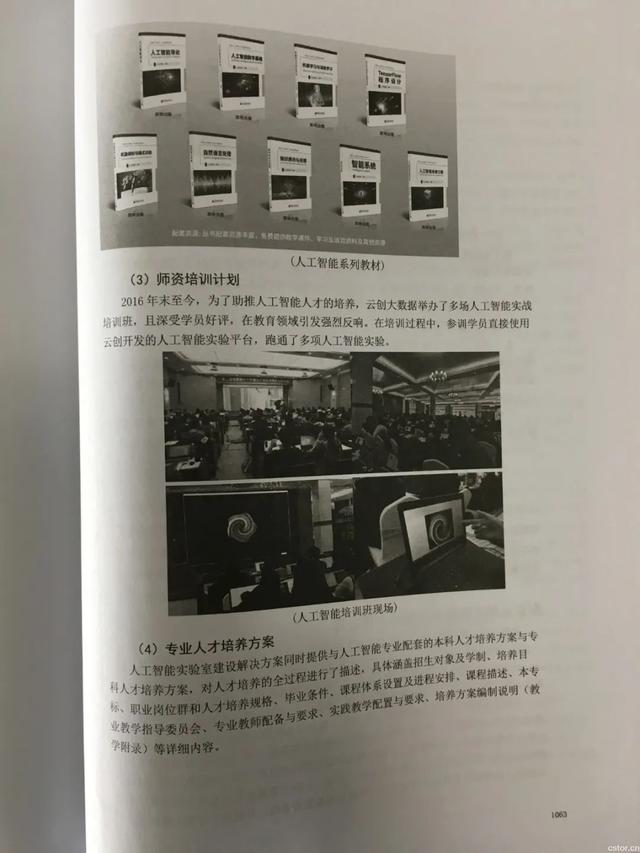 全国高校人工智能与大数据创新联盟，再次首推云创高校大数据与人工智能实验室建设方案