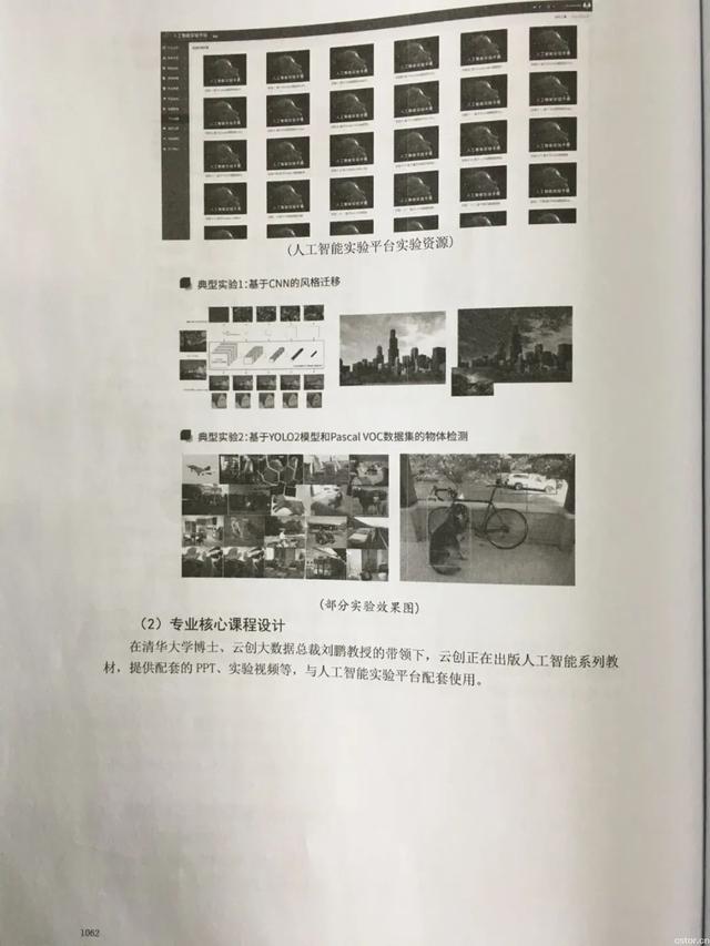 全国高校人工智能与大数据创新联盟，再次首推云创高校大数据与人工智能实验室建设方案