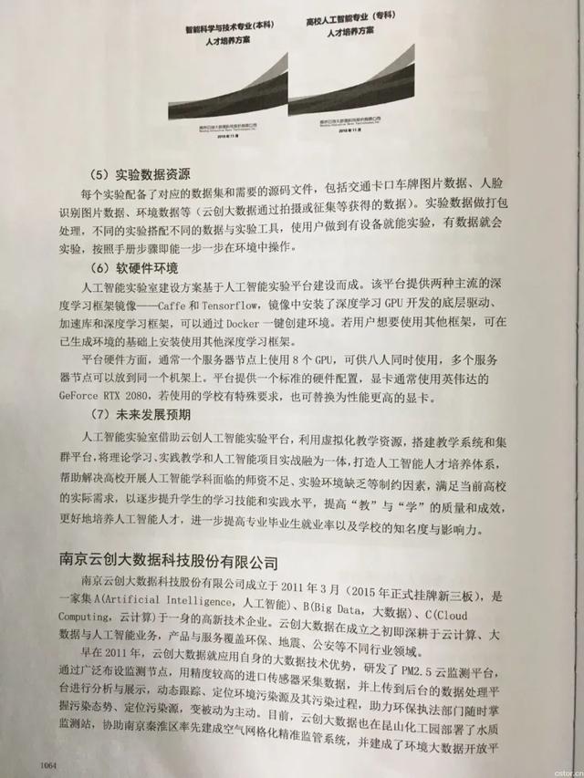 全国高校人工智能与大数据创新联盟，再次首推云创高校大数据与人工智能实验室建设方案