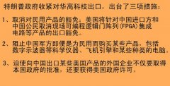 美国对中国的科技战进一步加码！中国该怎么应对？