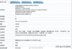 荣耀30系列入网，配置信息全曝光，超大杯版干翻华为P40已无悬念