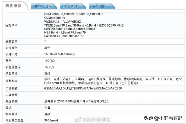 荣耀30系列入网，配置信息全曝光，超大杯版干翻华为P40已无悬念