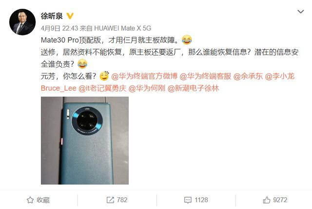 华为前高管吐槽：Mate30Pro顶配版，才用了3个月就主板故障