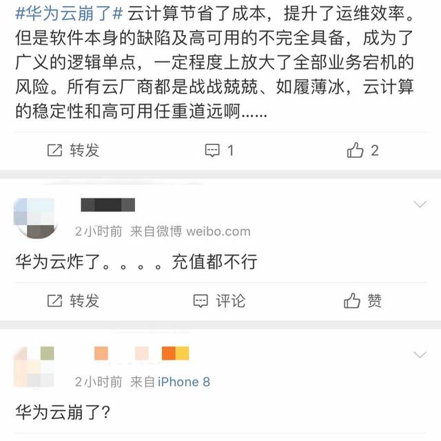 华为云遇重大事故 曾称“不宕机才是好云”