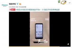 海信手机官宣：4.23发布全球首款彩墨屏阅读手机