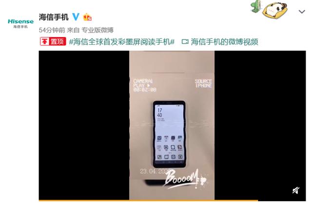 海信手机官宣：4.23发布全球首款彩墨屏阅读手机
