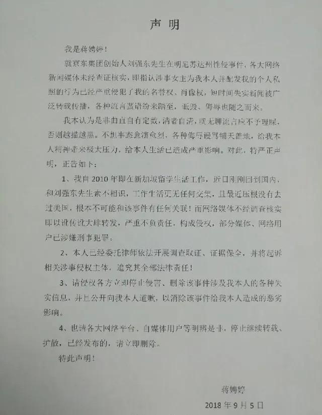 刘强东:欠蒋娉婷一声“对不起”