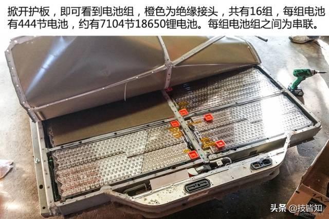 暴力拆解！特斯拉电池组，美帝黑科技一探究竟！