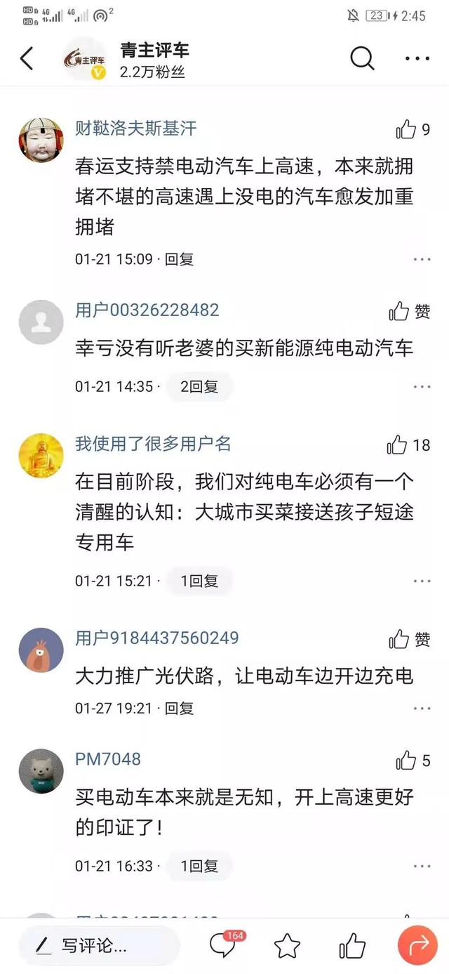 纯电动车适合上高速吗？这四位车主用实际经历告诉你丨爆点