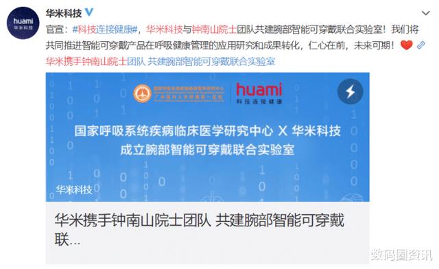 这次小米立大功了！钟南山实验室和小米生态链达成合作，意义重大