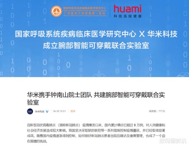 这次小米立大功了！钟南山实验室和小米生态链达成合作，意义重大