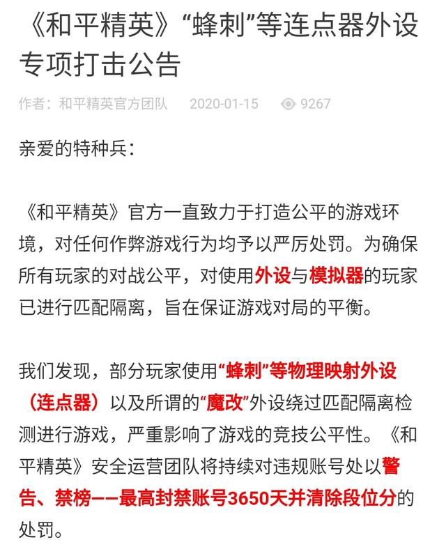 腾讯以不正当竞争为由，起诉“吃鸡”外设厂商，将于5月11日开庭