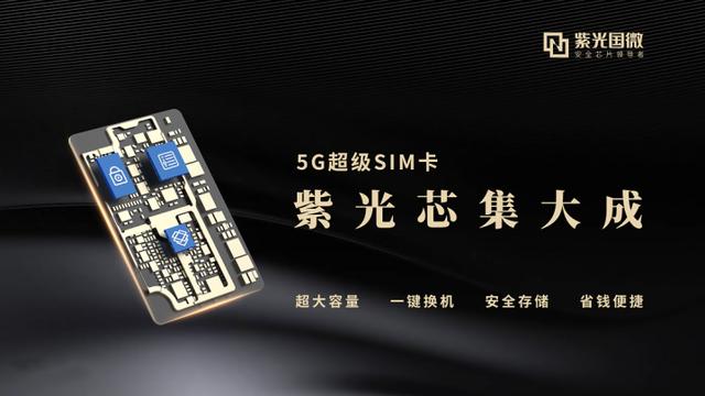 5G超级SIM卡来了! 功能强大还实用, 有望颠覆手机行业