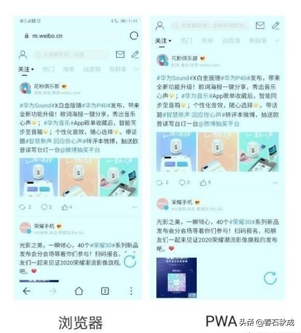 华为浏览器10.1.0.300的PWA是个什么鬼！