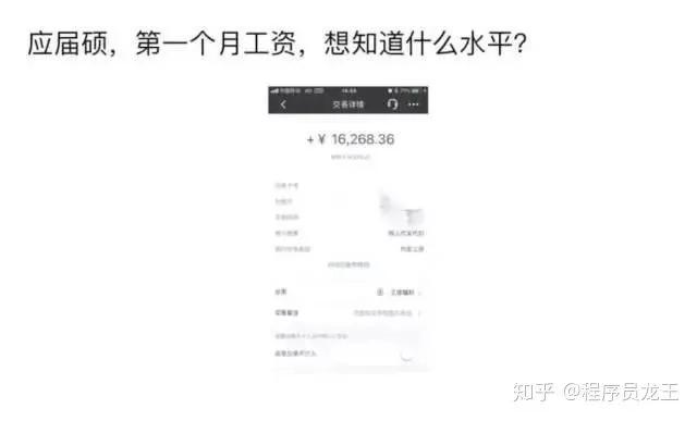 华为21级程序员月薪曝光：270000封神！网友：其实真的不算很高！