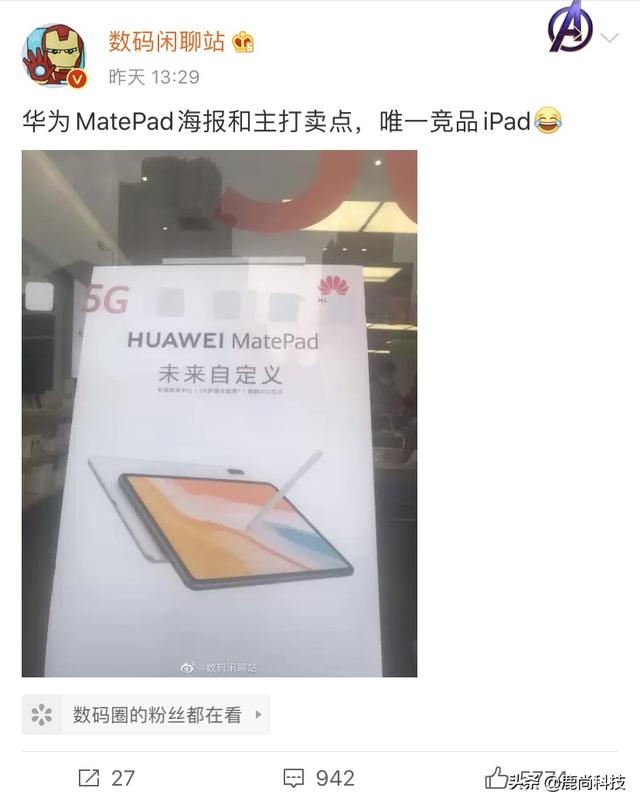 华为MatePad详细配置曝光，唯一竞品却是全球平板电脑之首iPad