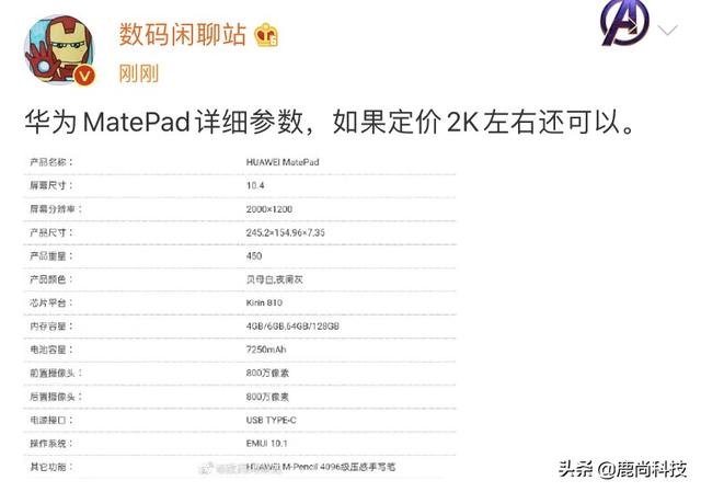 华为MatePad详细配置曝光，唯一竞品却是全球平板电脑之首iPad