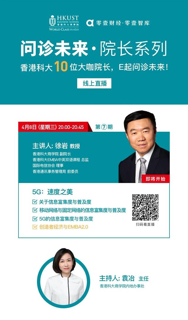 电信专家徐岩教授：解析5G新科技