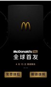 进军科技界？麦当劳官宣“5G”4月15日全球首发