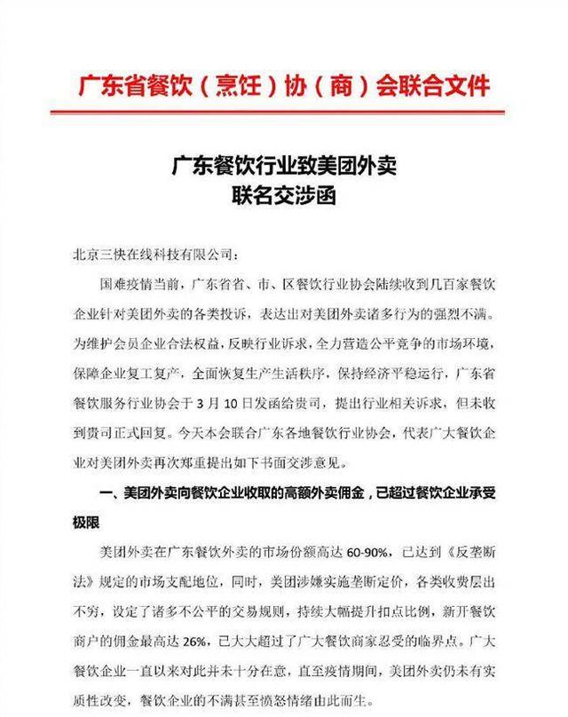 美团又出事了，餐饮协会公开控诉美团：你的限制太多了！