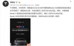 特斯拉拿“爆品”突袭中国，谁的末日？