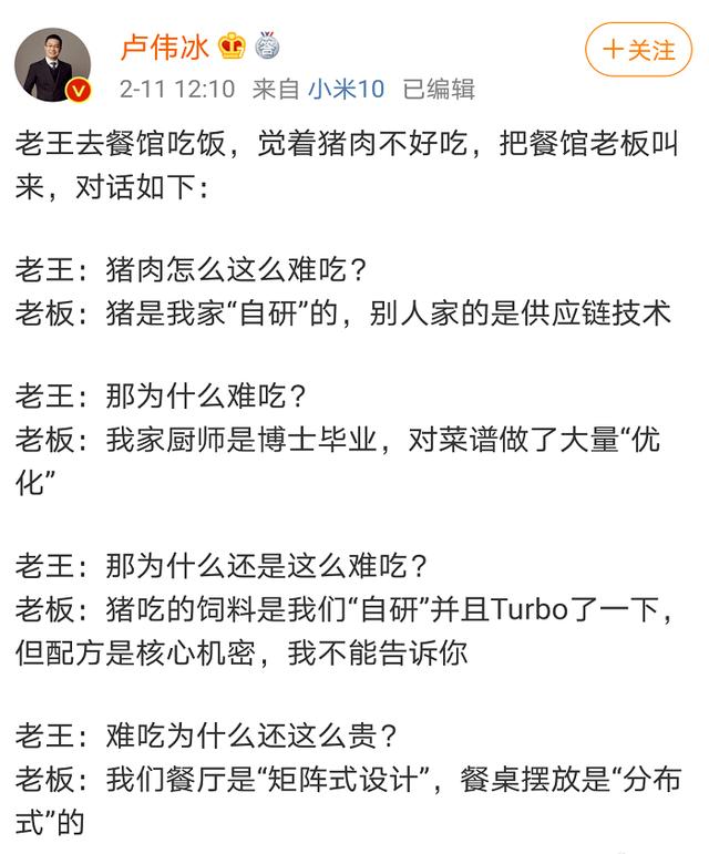 华为又开始新一轮的芯片宣传了！小米高管的猪肉论会爆炸吗？