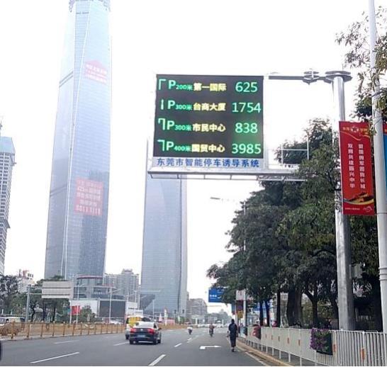 广东东莞打造智慧城市停车一体化平台