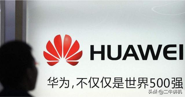 断供也没用，华为上升世界500强前十！小米排名316