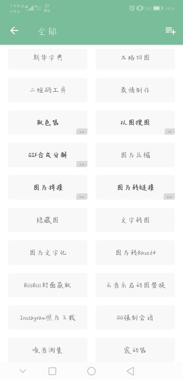 推荐5款舍不得卸载的良心app