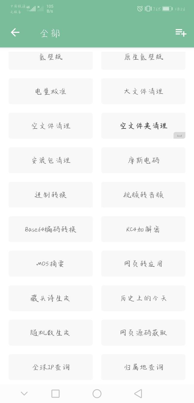 推荐5款舍不得卸载的良心app