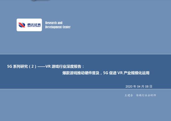 VR游戏行业深度报告：2020年全球VR+AR规模总计2000亿元左右（可下载）