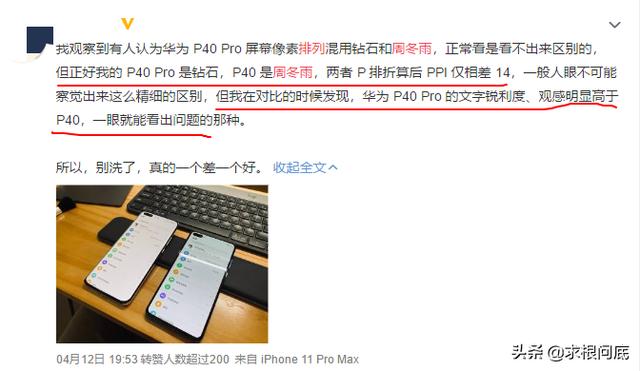 华为p40pro周冬雨排列不好，到底不好在哪？屏幕是看排列还是什么