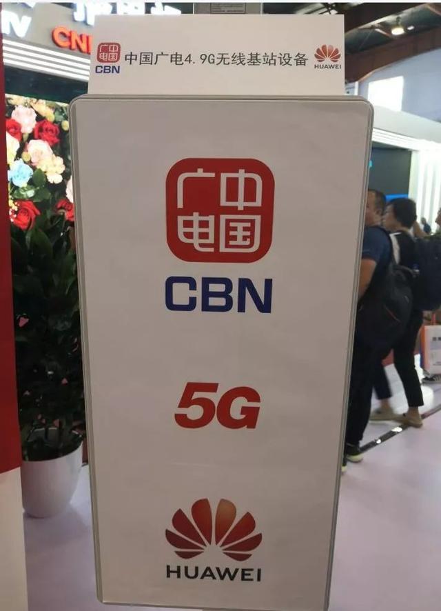 16家！广电、铁塔深入合作5G，广电5G即将商用