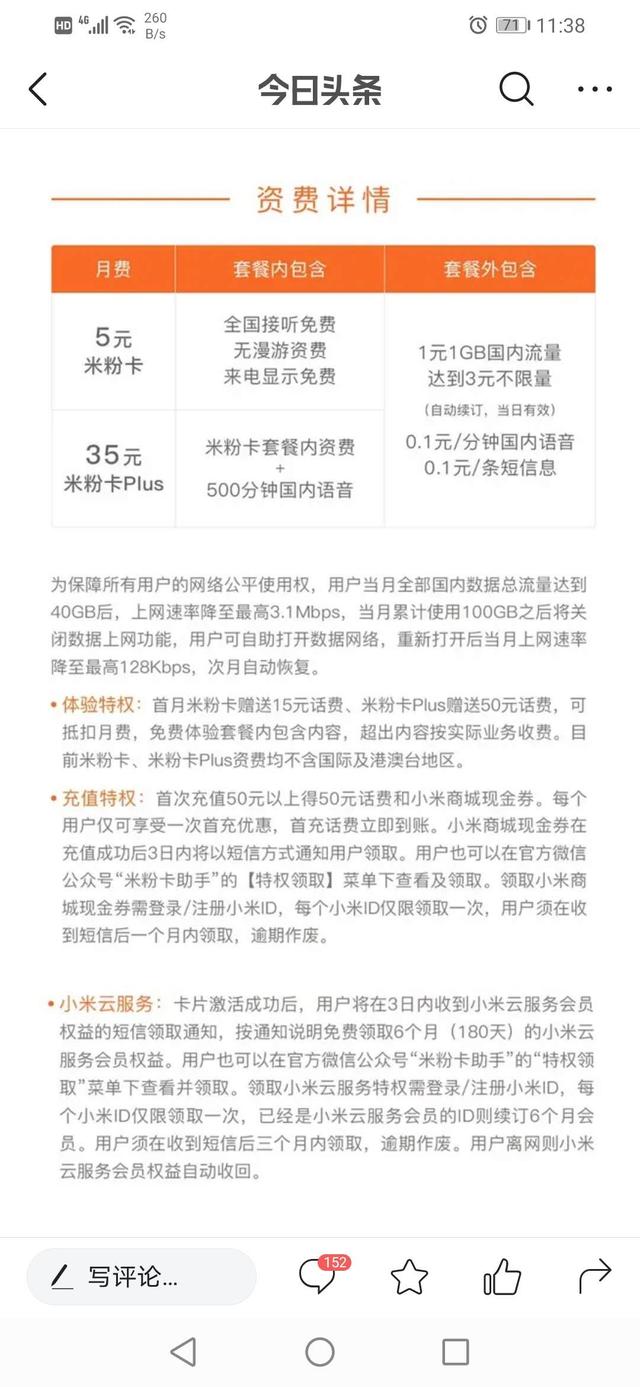 大家有没有什么好点的互联网套餐，求推荐，40以上的就算了