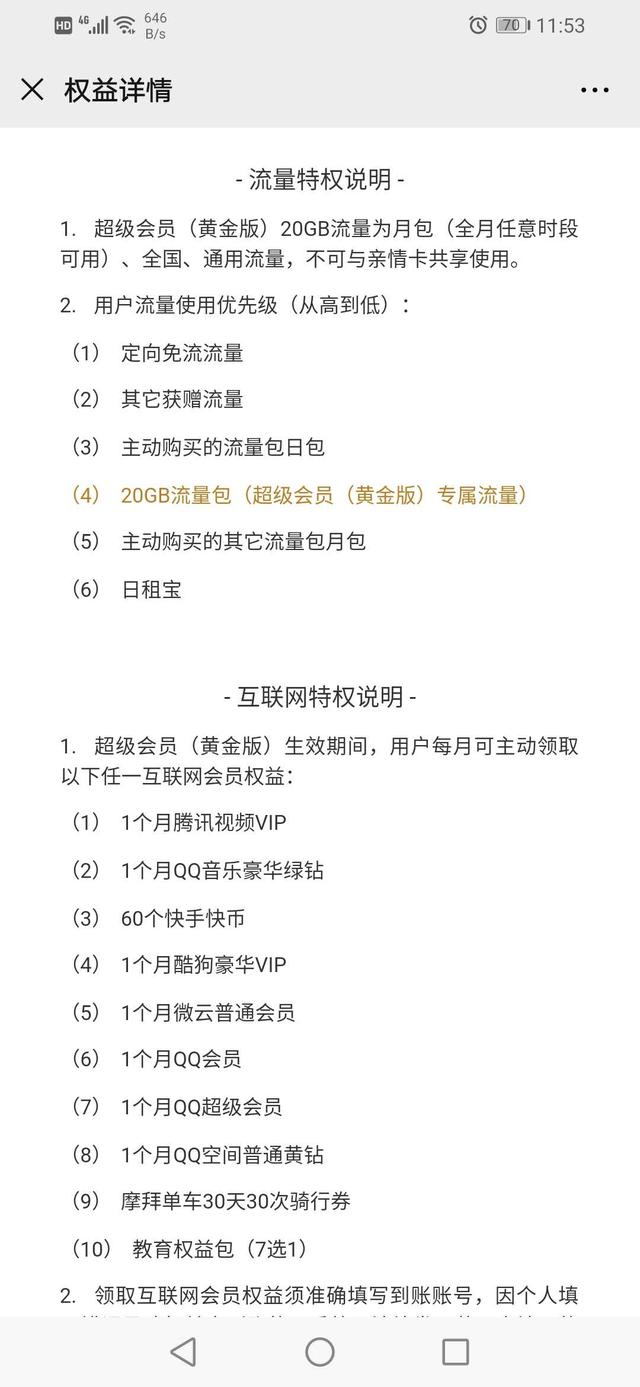 大家有没有什么好点的互联网套餐，求推荐，40以上的就算了