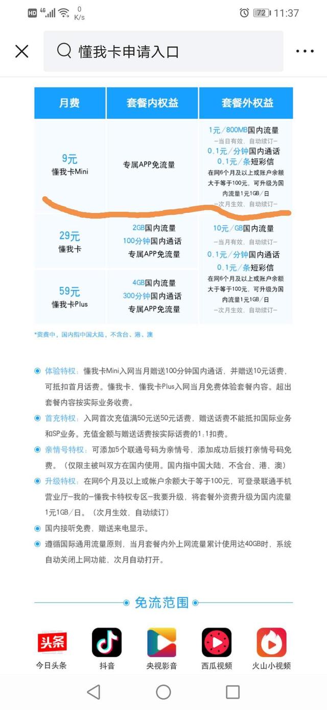 大家有没有什么好点的互联网套餐，求推荐，40以上的就算了
