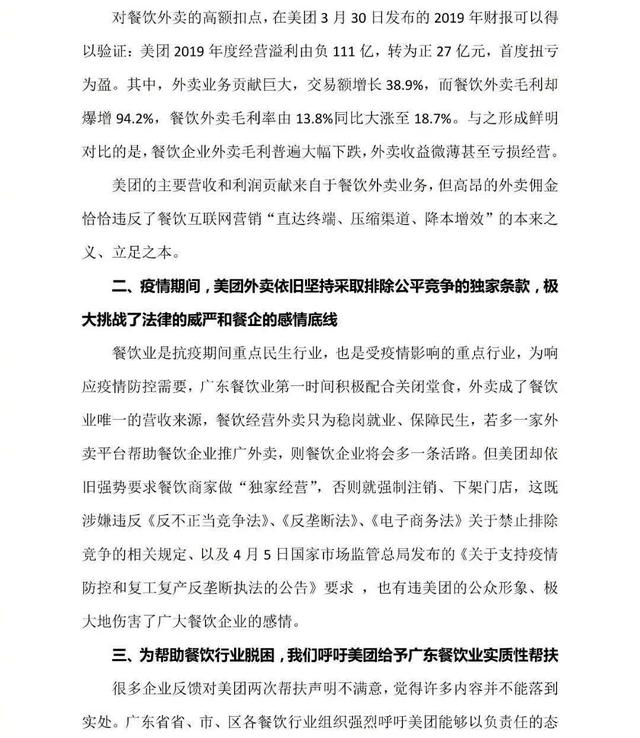 美团又撒谎了？餐饮商家6问，怒其回应数据不实！
