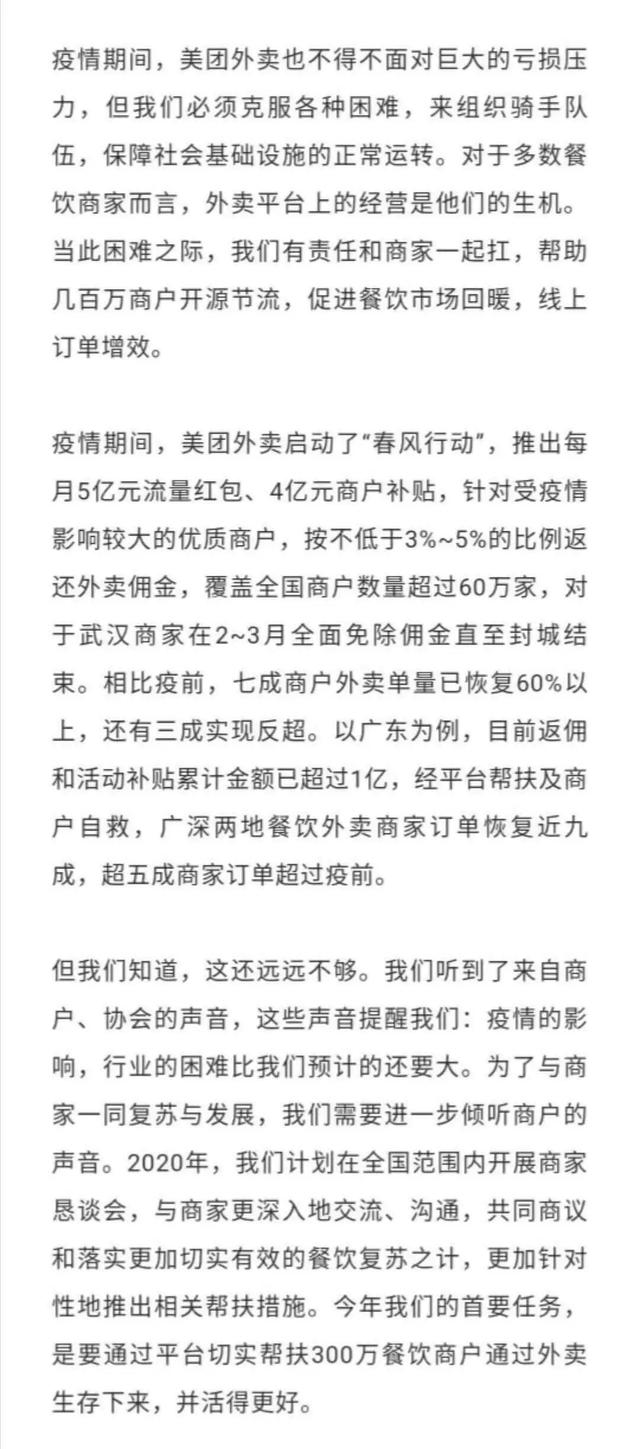 美团又撒谎了？餐饮商家6问，怒其回应数据不实！