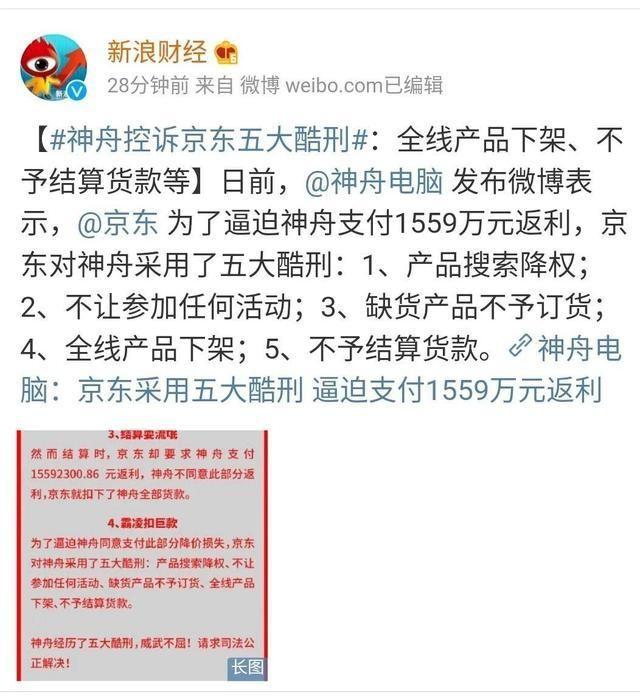 刘强东赢了！神舟最终还是认怂，始终没有拗过京东这条“大腿”！