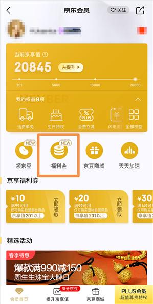 京东发放10亿元福利金：可兑换全品类优惠券