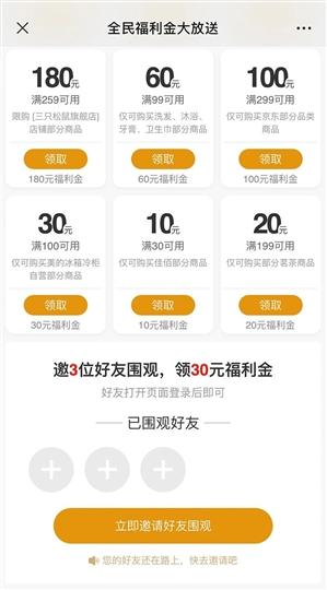 京东发放10亿元福利金：可兑换全品类优惠券