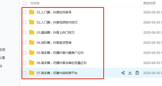 抖音电商2020年新玩法：从入门到高手你只需7天时间，建议收藏