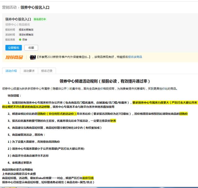 拼多多商家资源位玩的好，首页免费流量少不了