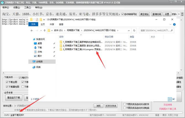 无货源电商如何快速批量采集苏宁易购、阿里巴巴商品图片和视频