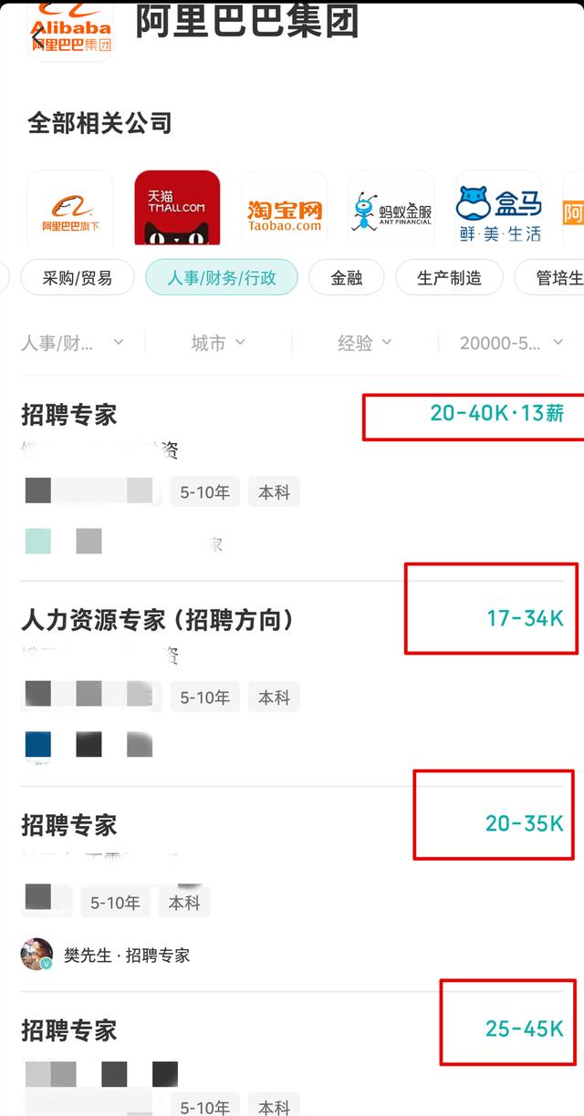 阿里HR薪酬曝光！看了他们的人力资源体系才明白真相