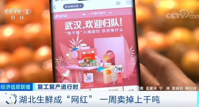 太抢手！湖北这类“网红”产品，一周卖掉超1400吨！