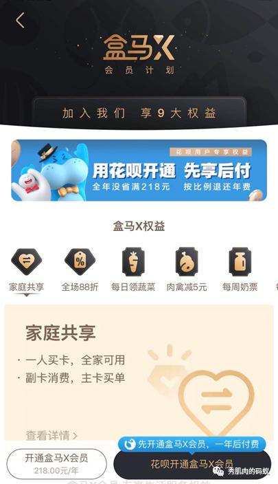 剖析102家公司会员模式（5）：盒马X会员，真的够X吗？