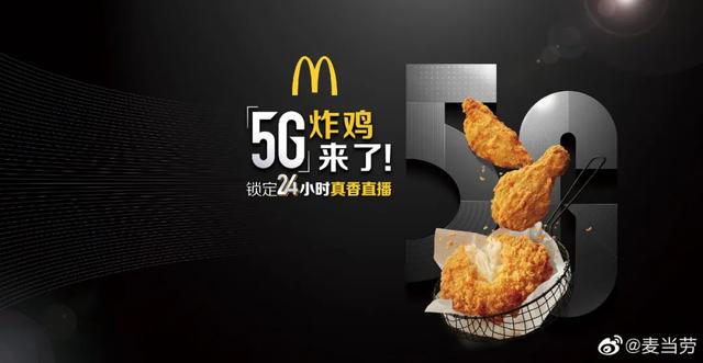 麦当劳借5G噱头卖鸡肉，真5G还得看物联网