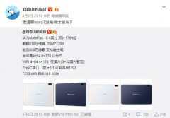 华为两款平板曝光：MatePad 10.4 或搭载海思麒麟 810 处理器